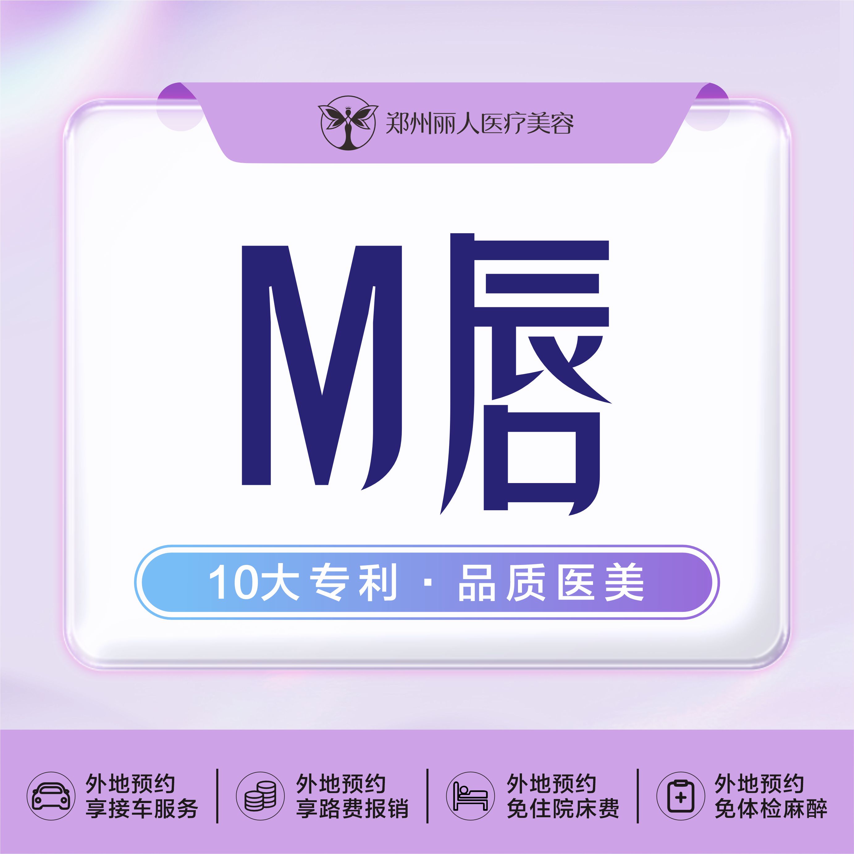【M唇成形】【微笑M唇】微笑唇 厚唇改薄 /嘴角上扬/美唇综合 