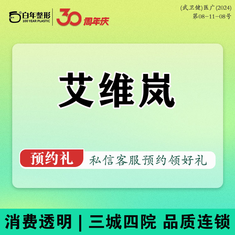 童颜针注射【武汉@武汉白年医疗美容门诊部】