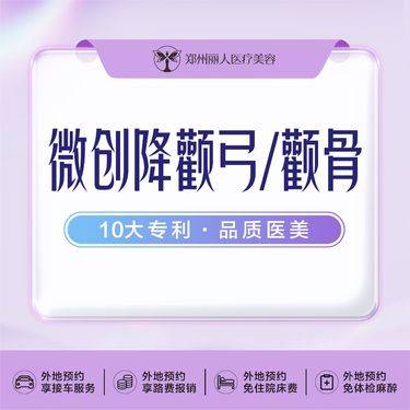 【颧弓降低】 改善颧骨/颧弓不对称/微创降颧弓/轮廓固定/改脸型
