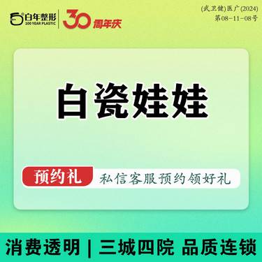 【白瓷娃娃】控油控痘/淡划痘印/亮肤/黑脸娃娃