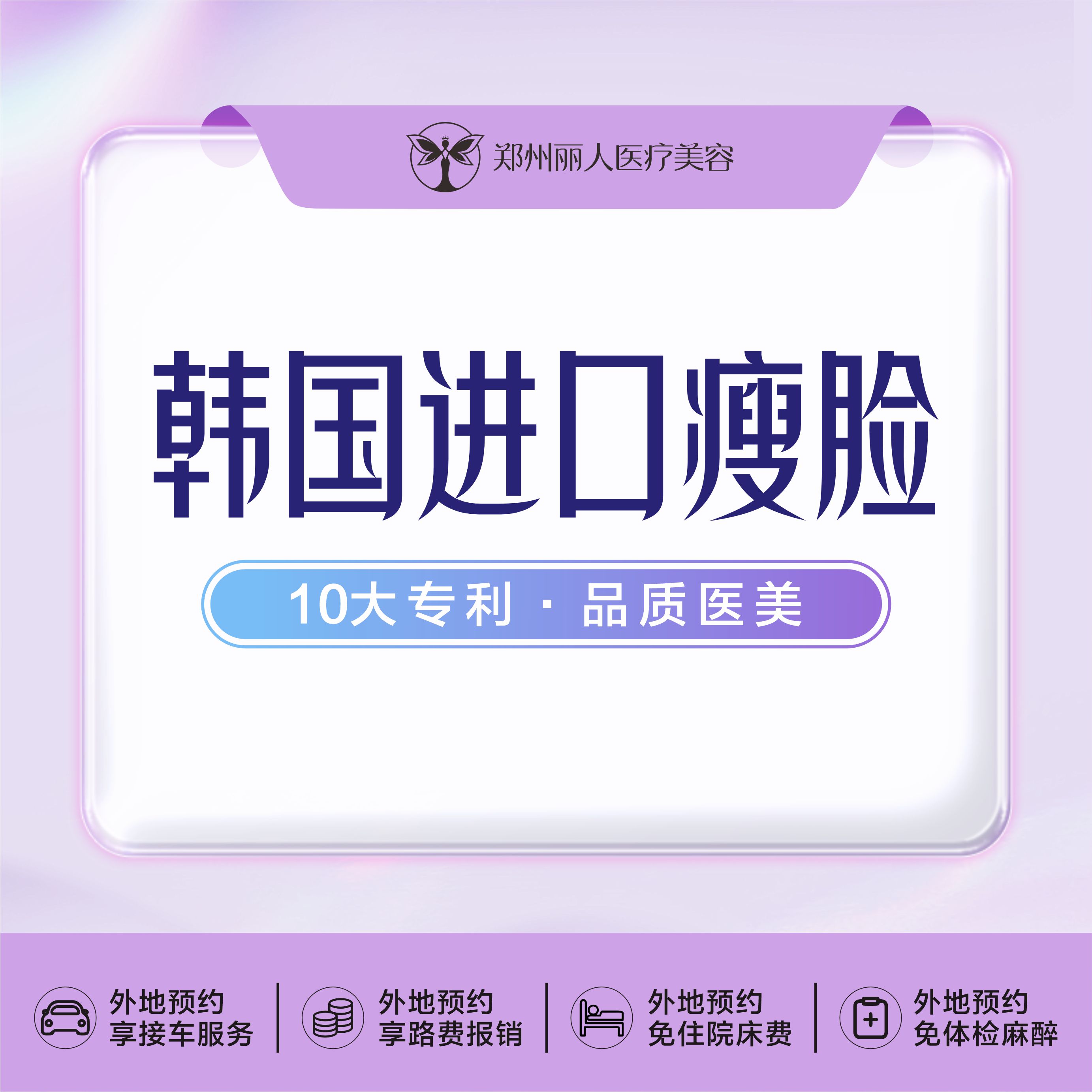 【除皱瘦脸】进口瘦脸·瘦咬肌·足量·