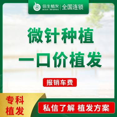 【植眉】【眉毛种植】种眉毛  一口价眉毛种植   植眉