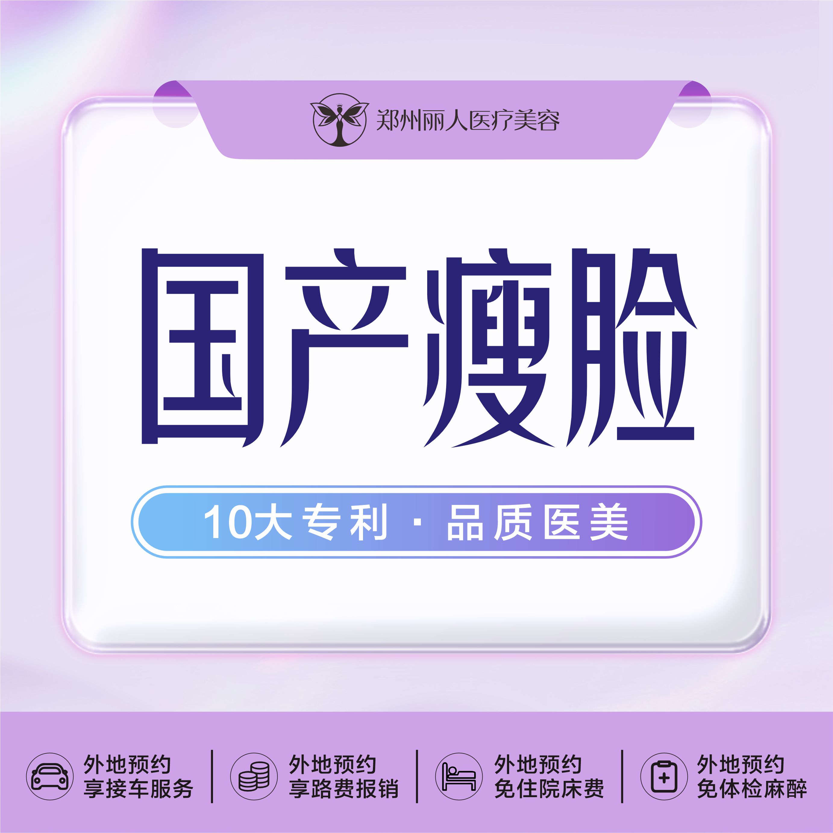 【除皱瘦脸】国产瘦咬肌  100单位