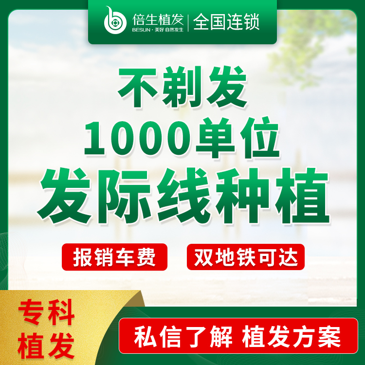 植发际线【广州@廖骏】