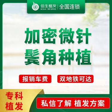 【鬓角植发】加密微针种植鬓角包部位，一口价，种植鬓角，种鬓角