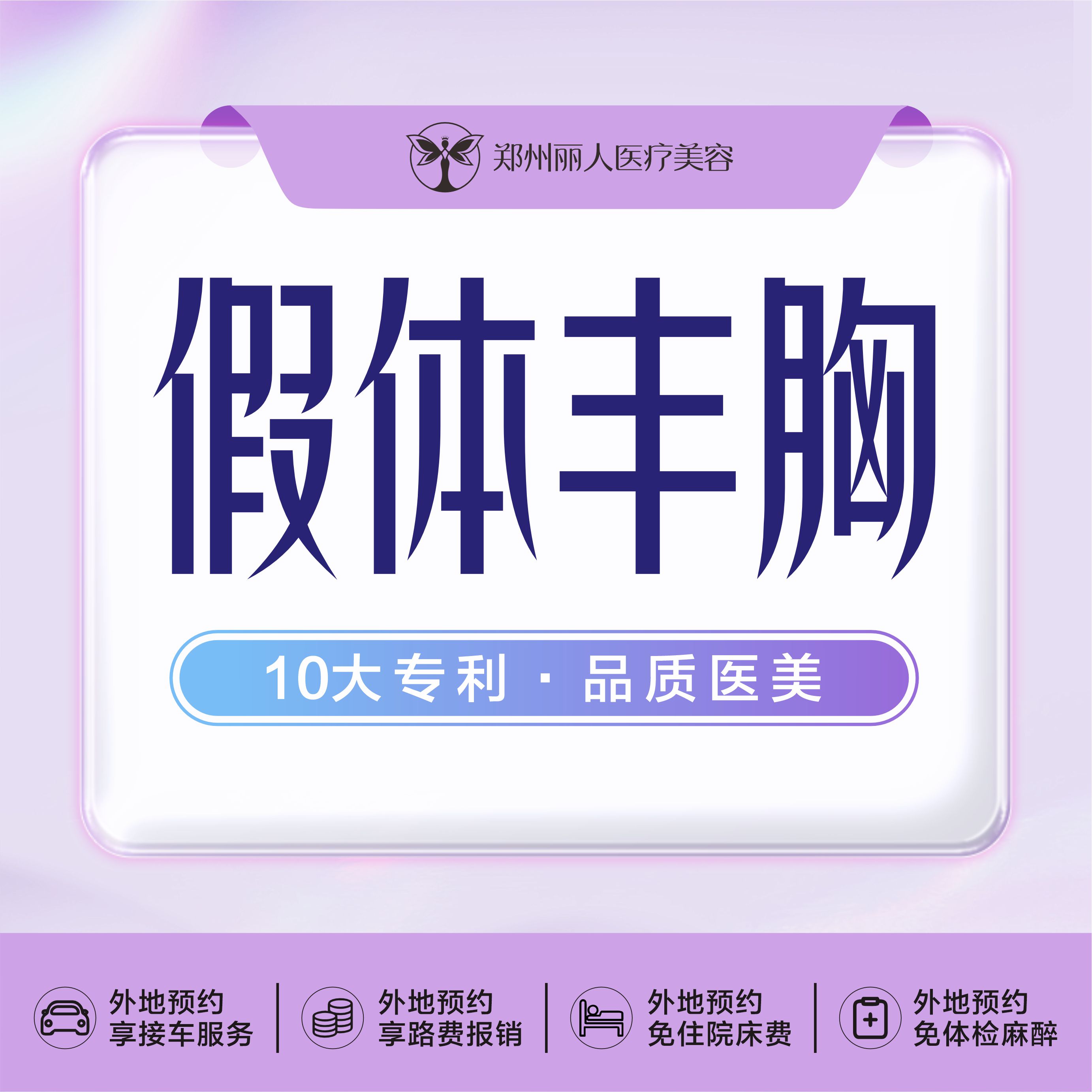 假体隆胸【郑州@黄普利】