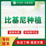 【私密植发】【比基尼种植】加密微针   私密种植   种植比基尼