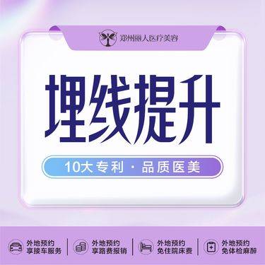 【埋线提升】【进口线材全脸埋线提升】【不限根数】【不坑人不骗人】