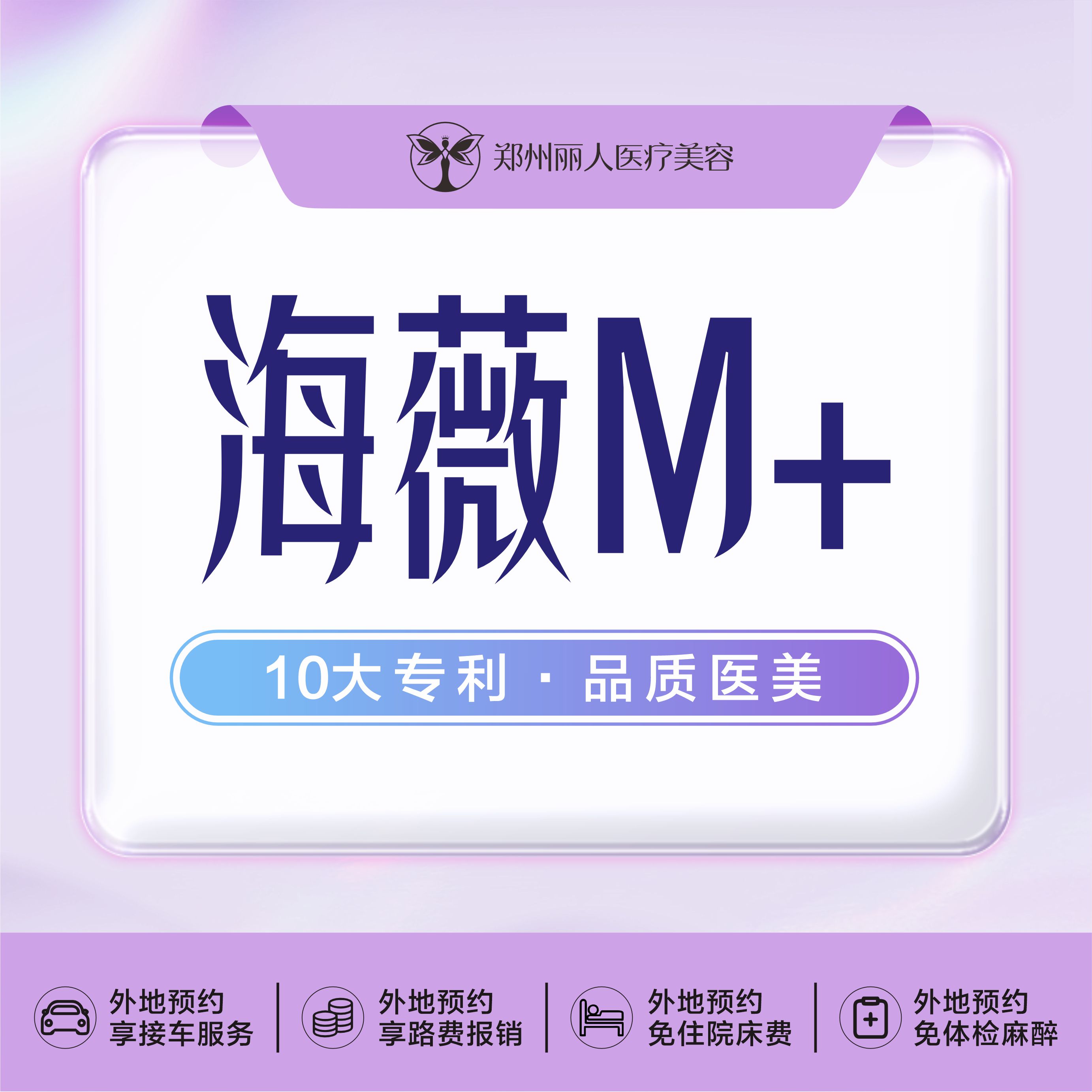 【玻尿酸面部细纹】海薇M+大分子/放心打/幼态轮廓固定请私信客服