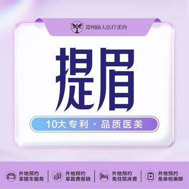 【切眉】提眉术·改善眼部美感
