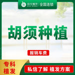 【植胡须】微针加密胡须种植 种植胡须 植胡须
