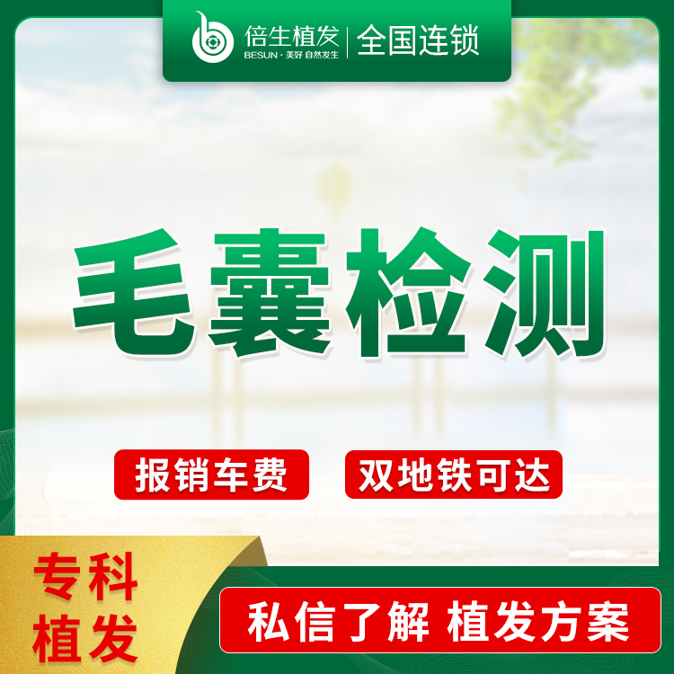 植发际线【广州@廖骏】