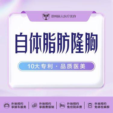 【自体脂肪隆胸】自体脂肪丰胸/丰臀    