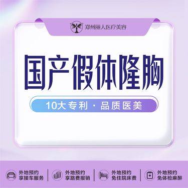 【假体隆胸】硅胶假体隆胸  微创