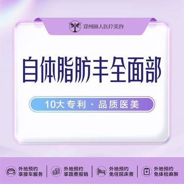 【自体脂肪面部填充】分层自体脂肪填充 太阳穴/额头/面颊 /卧蚕/苹果肌/卧蚕/法令纹