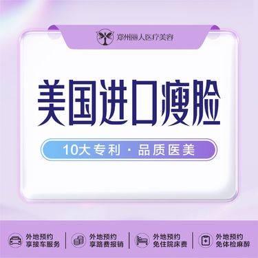 【除皱瘦脸】进口瘦咬肌/支持验药