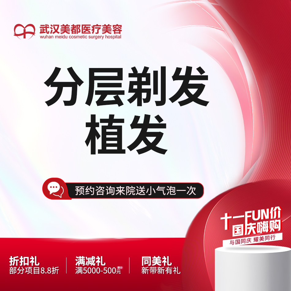 植发际线【武汉@熊雯】