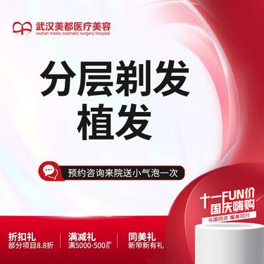 【植发际线】微针植发500单位 分层剃发植发整形项目图片
