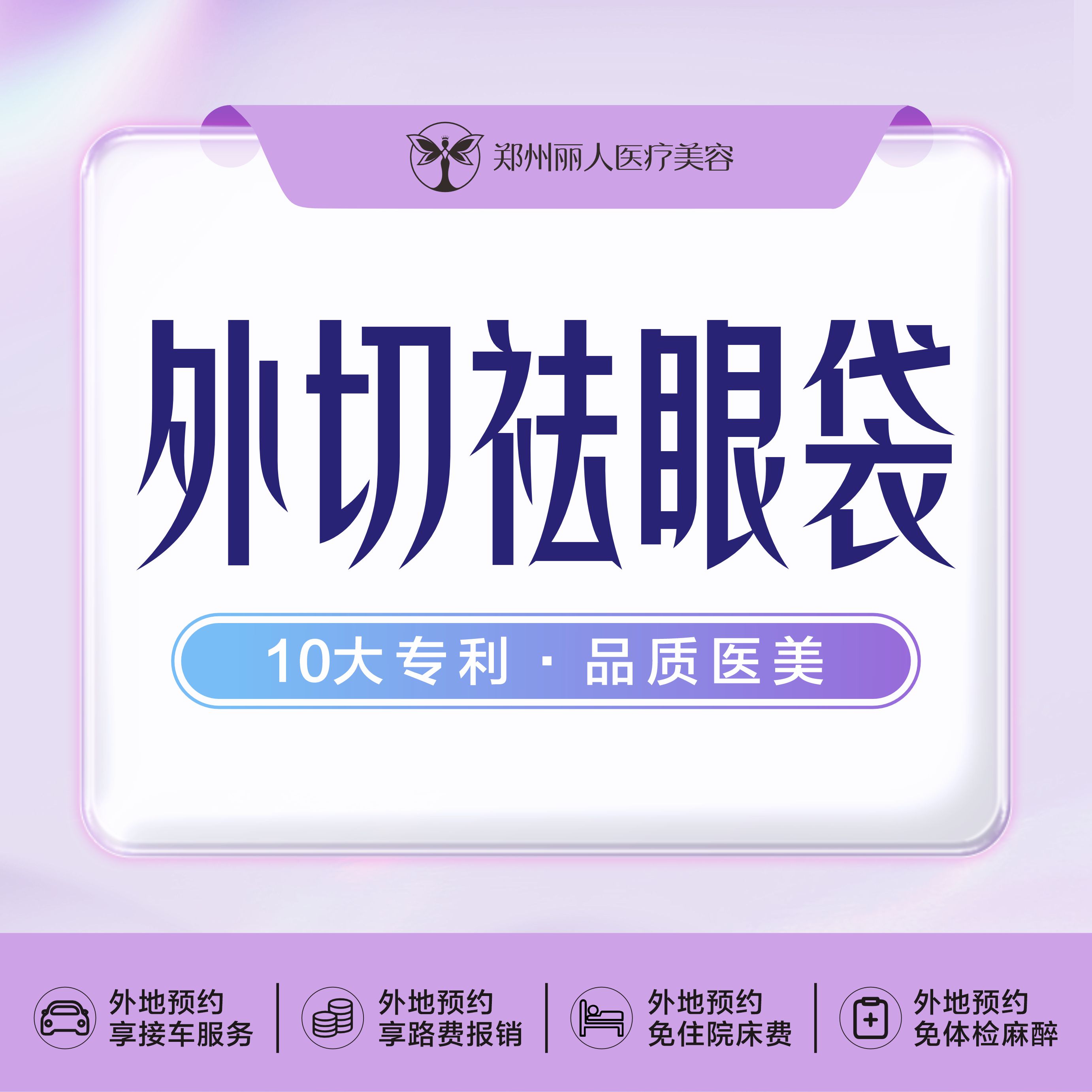 外切去眼袋【郑州@刘旭】