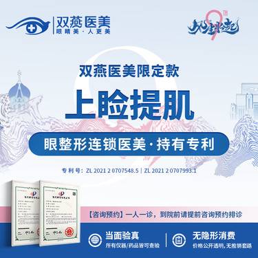 【上睑提肌】【门店主打·双燕医美创始人定制款】上睑下垂提肌矫正术（轻度）整形项目图片