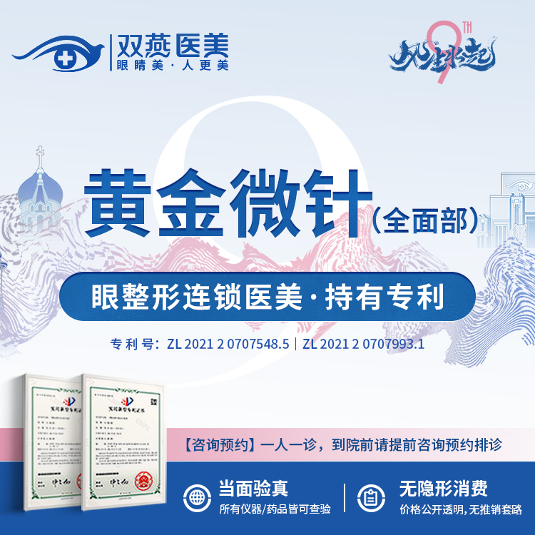 【黄金微针】伊诺锶黄金微针·全面部（不含眼周）