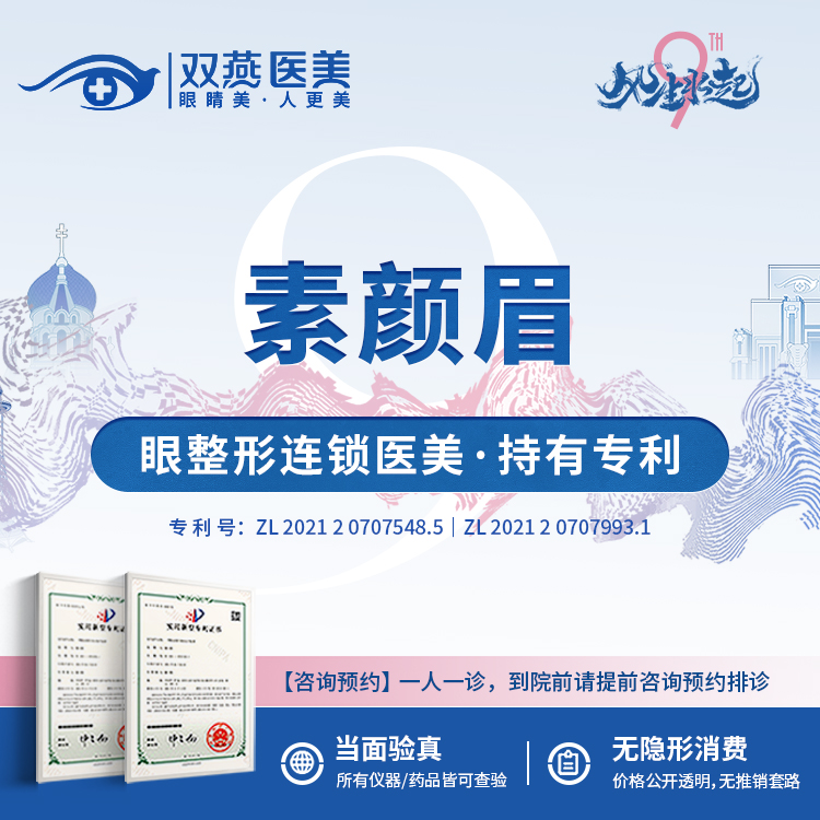 纹眉【哈尔滨@哈尔滨双燕医美】