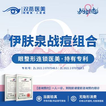 【伊肤泉微针】【皮肤管理】伊肤泉战痘组合【双燕医美·眼整形连锁】