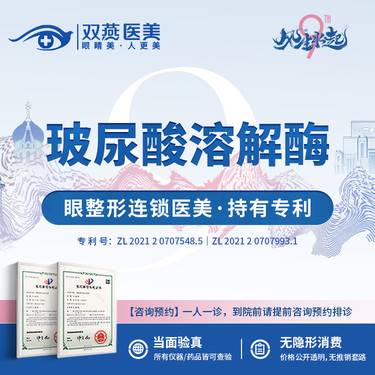 【玻尿酸溶解酶】【连锁医美】玻尿酸溶解酶1个部位【提前预约·优先排诊】