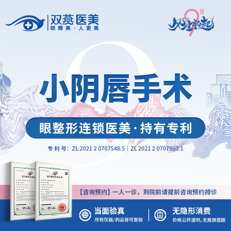 【阴唇整形】【私密整形】小阴唇手术·连锁医美【提前预约·优先排诊】