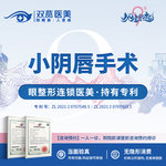 【阴唇整形】【私密整形】小阴唇手术·连锁医美【提前预约·优先排诊】