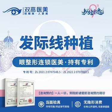 【植发际线】【连锁医美】种植发际线200单位·私信看术后照【植发】