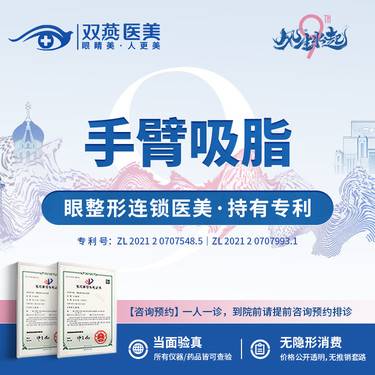 【手臂吸脂】【连锁医美】手臂吸脂·私信看术后照【提前预约·优先排诊】