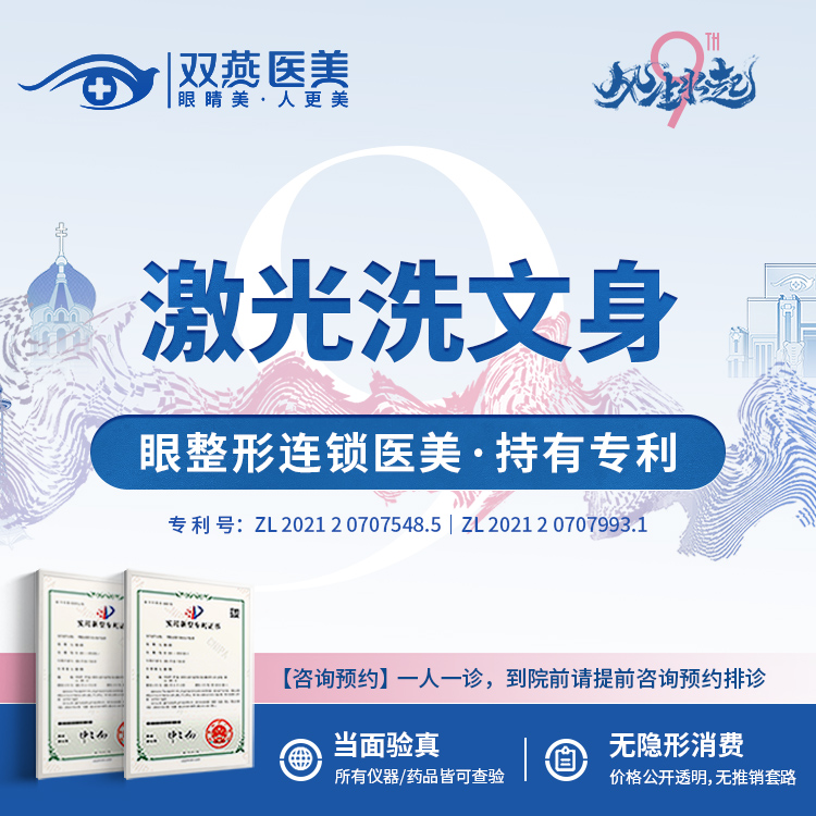 激光洗纹身【哈尔滨@李辉】