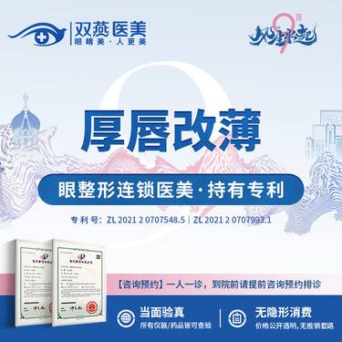 【厚唇改薄】【连锁医美】厚唇改薄·私信看术后照【提前预约·优先排诊】