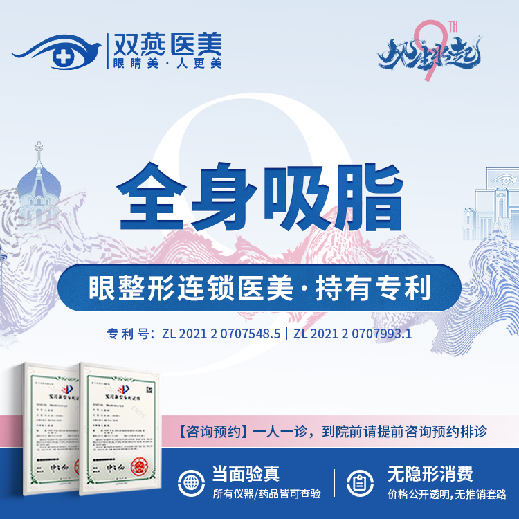 【吸脂】【全身吸脂】私信看术后照·连锁医美【提前预约·优先排诊】