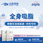 【吸脂】全身，【全身吸脂】私信看术后照·连锁医美【提前预约·优先排诊】