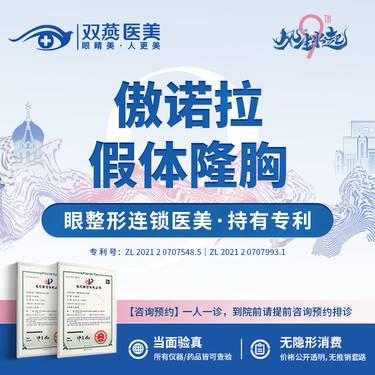 【假体隆胸】【连锁医美】美国傲诺拉假体隆胸·私信看术后照【提前预约·优先排诊】