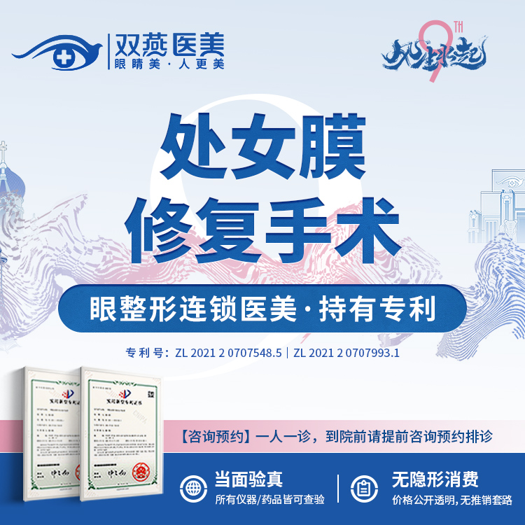 【处女膜修复】【私密整形】处女膜修复·连锁医美【提前预约·优先排诊】