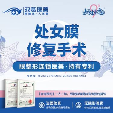 【处女膜修复】【私密整形】处女膜修复·连锁医美【提前预约·优先排诊】整形项目图片