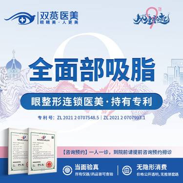 【吸脂瘦脸】【咨询看术后照】全面部吸脂【双燕医美·眼整形连锁医美】