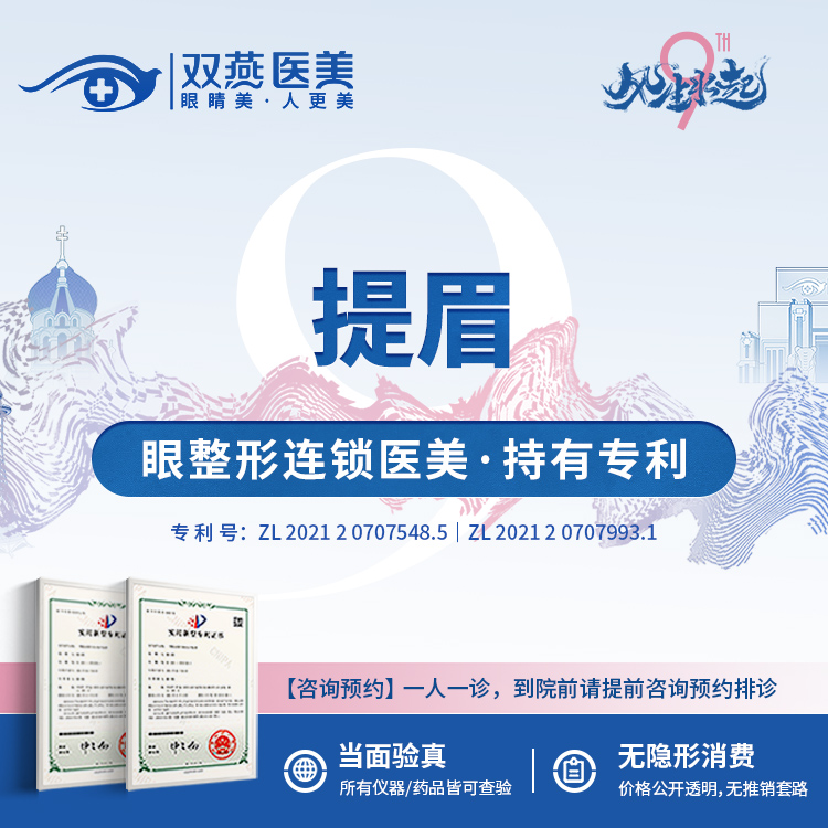 【提眉】【门店主打·眼整形】提眉术·私信咨询看术后照·双燕医美