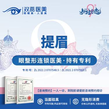 【提眉】【门店主打·眼整形】提眉术·私信咨询看术后照·双燕医美整形项目图片