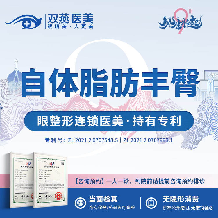 自体脂肪丰臀【哈尔滨@哈尔滨双燕医美】