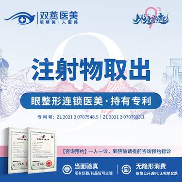 【异物取出】【连锁医美】注射物取出【提前预约·优先排诊】