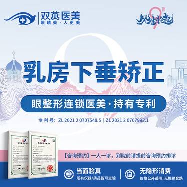 【胸部下垂矫正】【连锁医美】乳房下垂矫正·私信看术后照【提前预约·优先排诊】