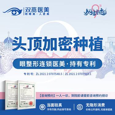 【头顶加密种植】【连锁医美】头顶加密种植500单位·私信看术后照【植发】
