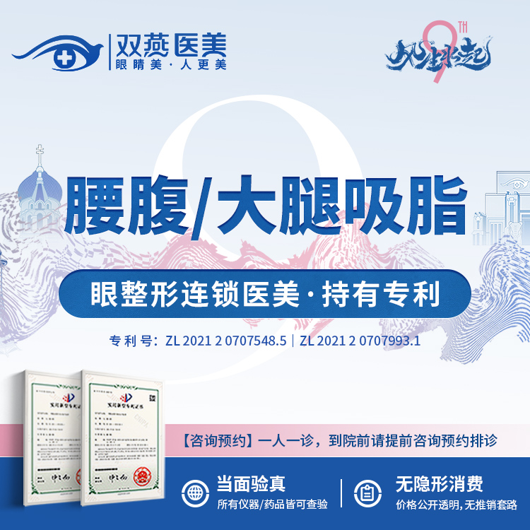 【吸脂】私信看术后照·腰腹吸脂大腿吸脂2选1·腰腹环吸/大腿环吸2选1