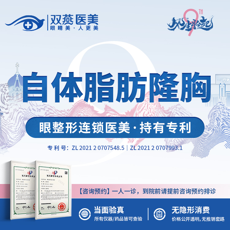 自体脂肪隆胸【哈尔滨@哈尔滨双燕医美】