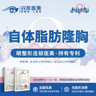 【自体脂肪隆胸】【连锁医美】自体脂肪隆胸·私信看术后照【提前预约·优先排诊】