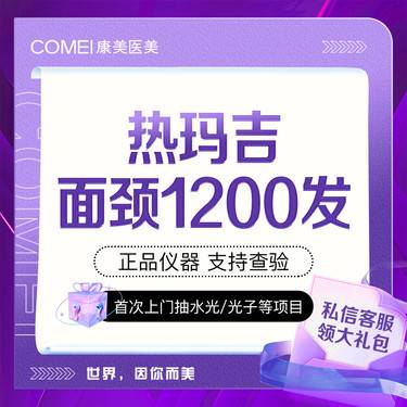 【热玛吉】【第四代热玛吉 面颈部1200发】专人专头 扫码验真 探头可当面销毁